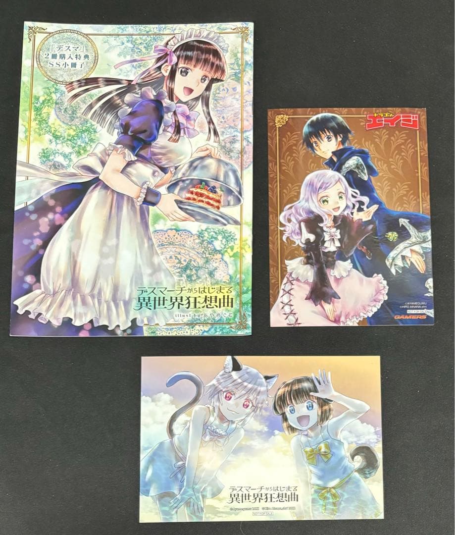 デスマーチからはじまる異世界狂想曲 特典 まとめ売り - メルカリ