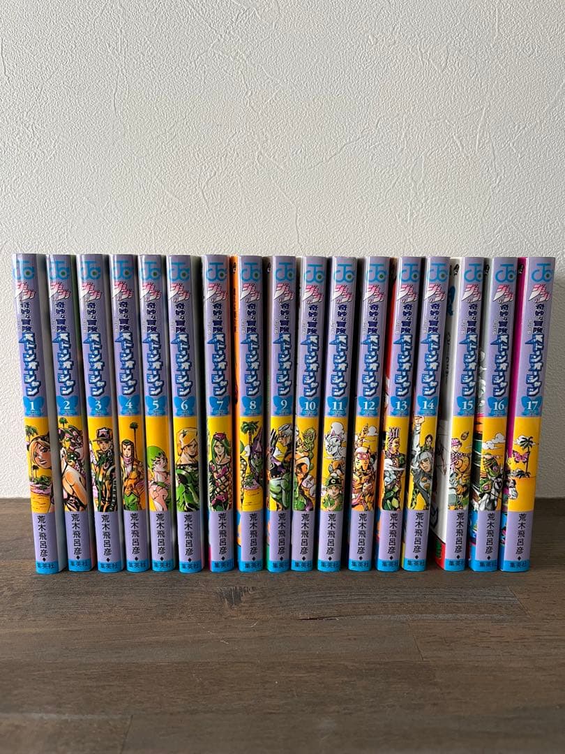 ジョジョの奇妙な冒険 第6部 ストーンオーシャン 全巻セット(1〜17巻