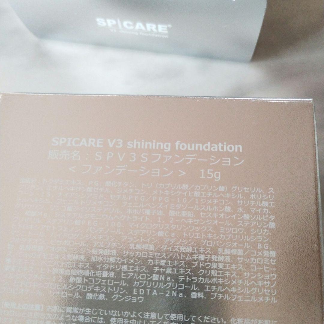 【スピケア】V3シャイニング ファンデーション《ケース付き》２個セット