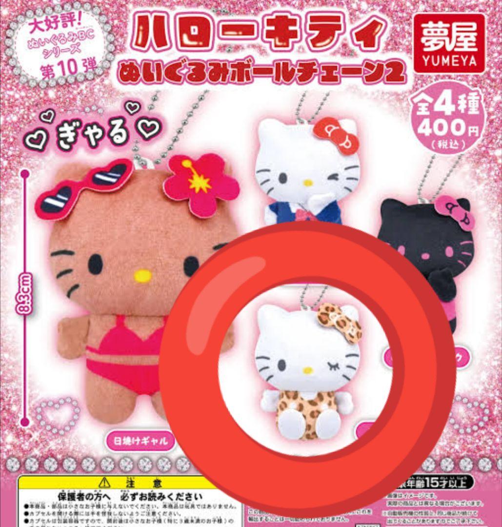 ハローキティ ぬいぐるみボールチェーン レオパード - メルカリ