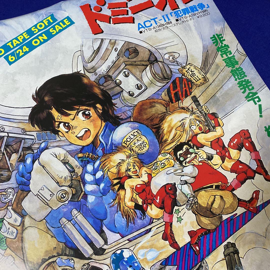 ☆希少☆ DOMINION ドミニオン 販促ポスター 特大B1サイズ 士郎正宗