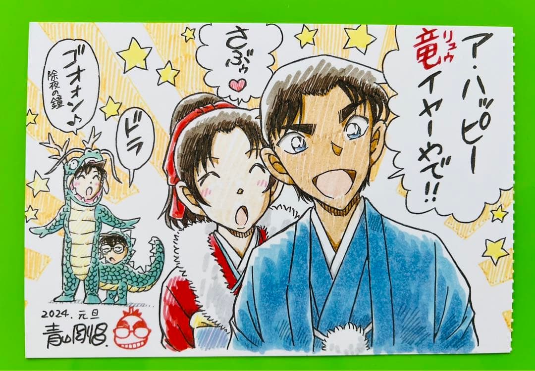 名探偵コナン 青山剛昌先生 描き下ろし ポストカード5枚 2024年賀