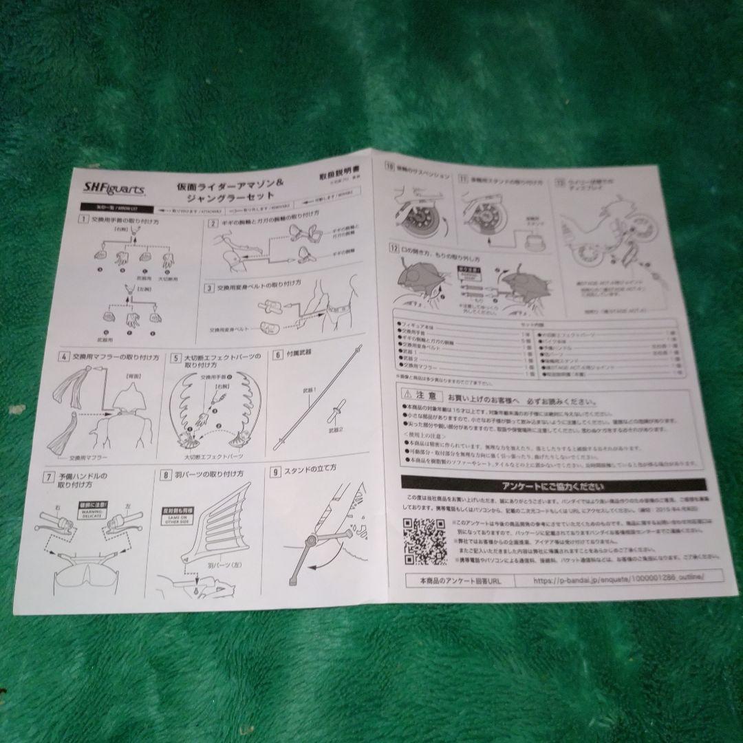 【希少品】S.H.Figuarts 仮面ライダーアマゾン&ジャングラーセット