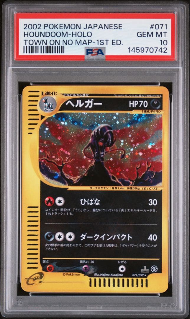 PSA10】ヘルガー カードe[e2 071/092]1ED ポケモンカード - メルカリ