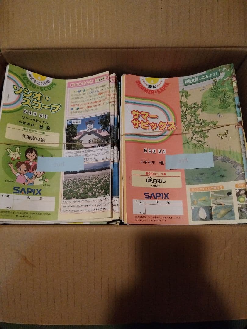 サピックス 小学4年 おまけ付き⭐︎サピックス 小学4年 算数 基礎力トレーニング 原本