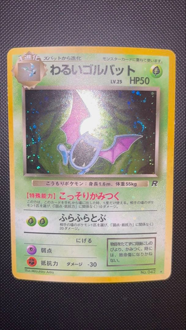 旧裏 美品 わるいレアコイル わるいダグトリオ 全面ホロ ロケット団 5