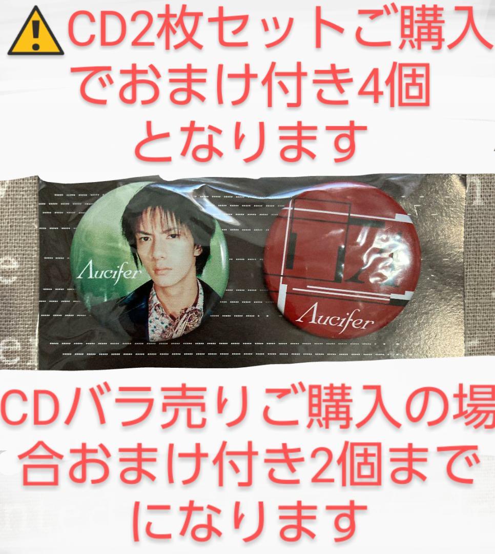 Λucifer リュシフェル CD 2点セット おまけ付き MAKOTO アニメ - メルカリ