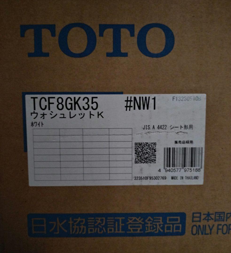 新品　未開封　温水洗浄便座　TCF8GK35　#NW1　ホワイト　ウォシュレット 楽天市場】(LINEクーポン有)(送料無料) TOTO TCF8GK35-NW1 温水洗浄