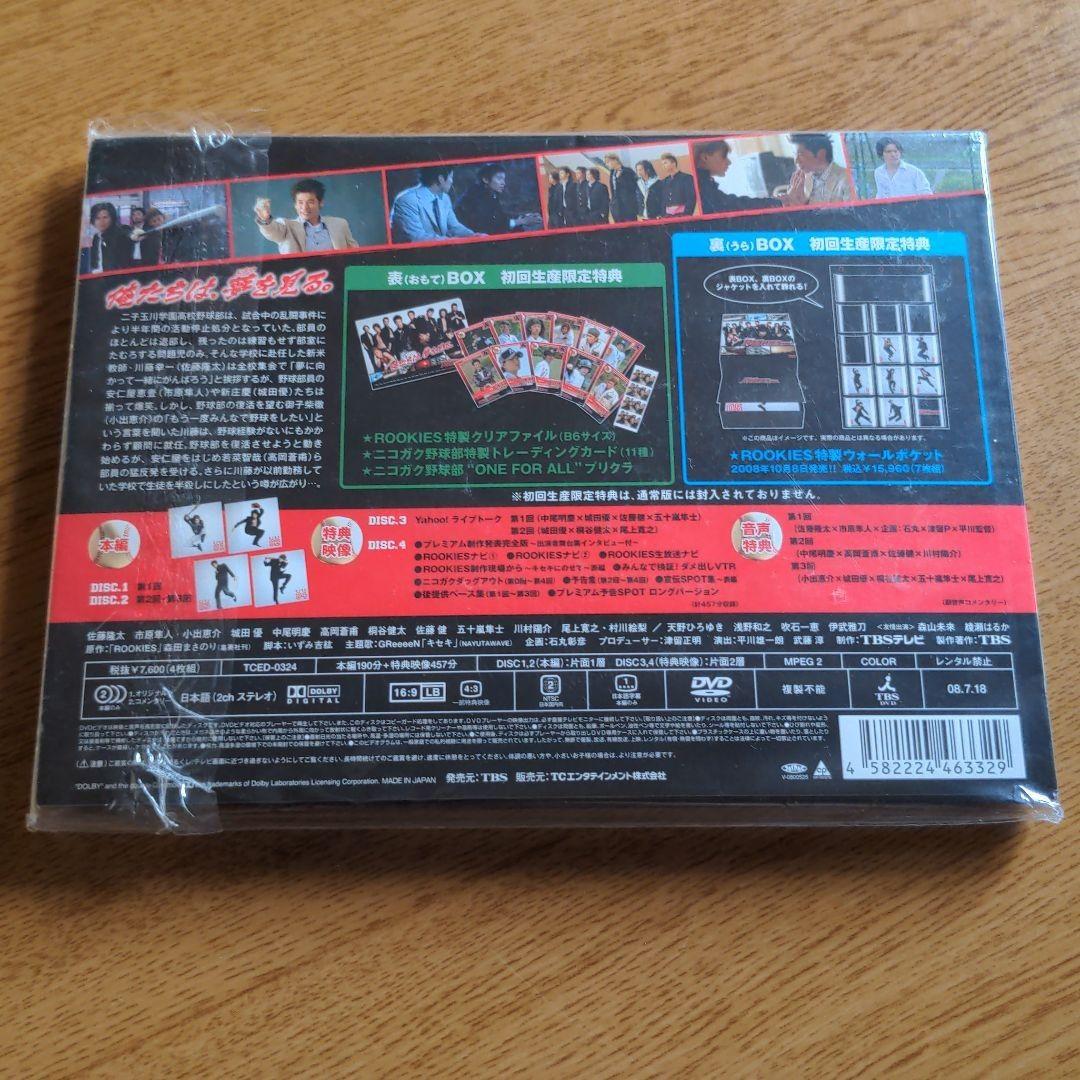 ROOKIES DVD 表 裏 BOX セット 初回 佐藤健 - メルカリ