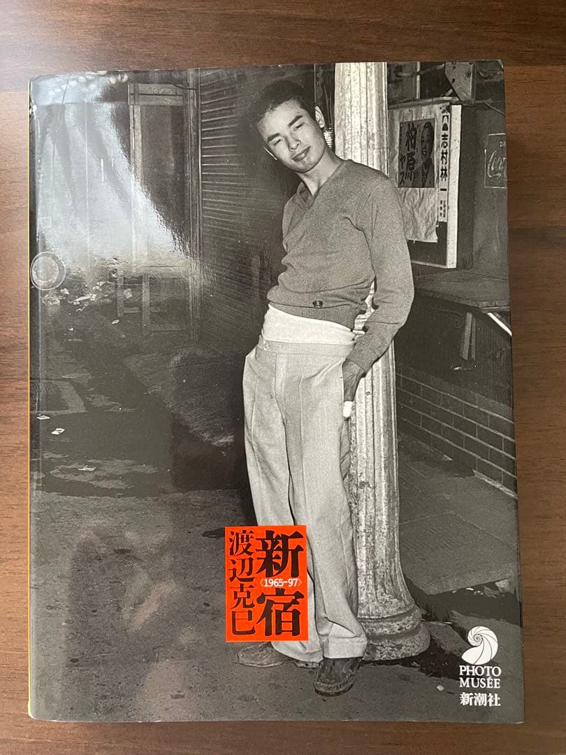 新宿 (1996-97) 渡辺克己　帯なし　フォトミュゼ　新潮社 渡辺克巳 新宿<1965-97> フォト・ミュゼ | タイムカプセル