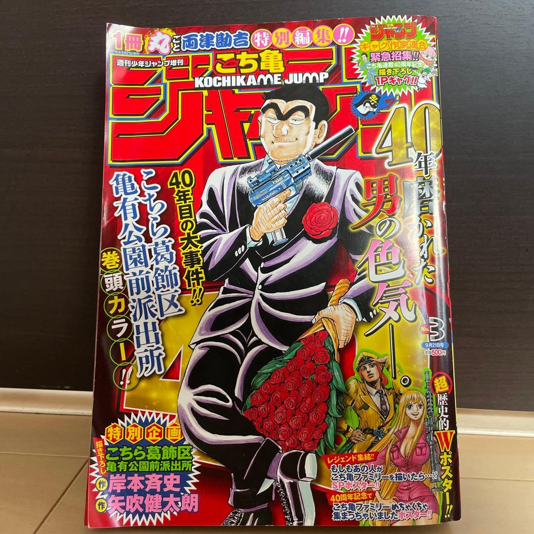 週刊少年ジャンプ特別編集増刊2016年8月16日発売 週刊少年ジャンプ 2016年1/16号 (発売日2015年12月21日) | 雑誌/定期