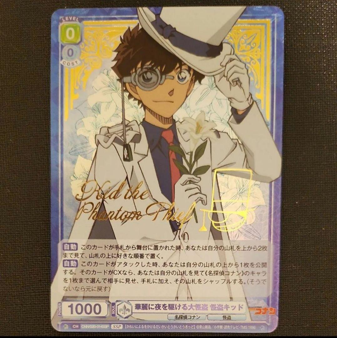 華麗に夜を駆ける大怪盗怪盗キッドSSP コナンヴァイスシュバルツ