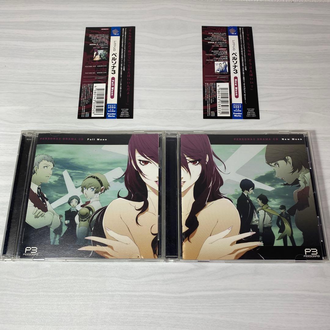 ペルソナ3 ドラマCD Full Moon New Moon 初回特典トラック付 - メルカリ