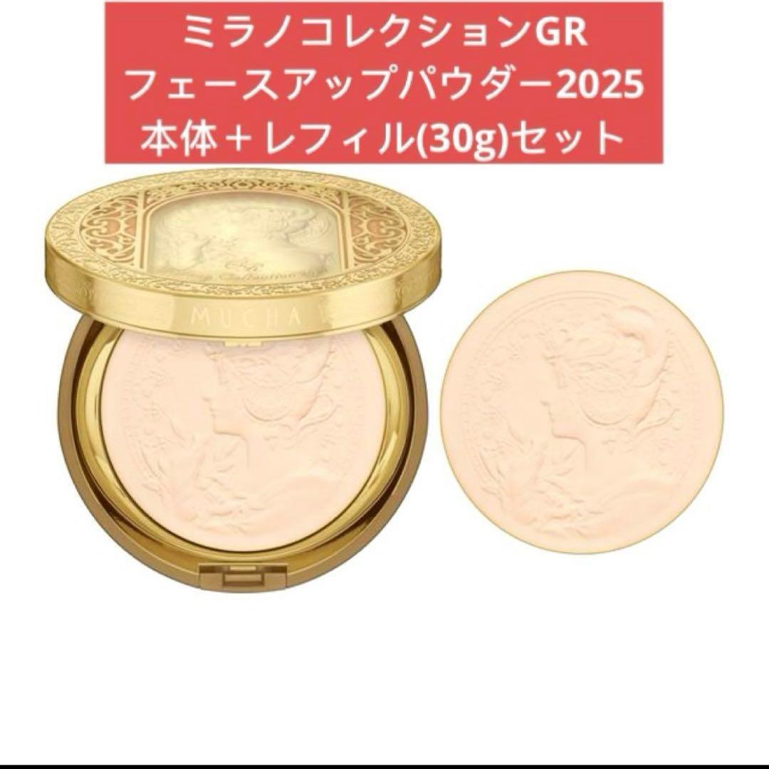 ミラノコレクションGRフェースアップパウダー2025 本体＋レフィル(30g) GRフェースアップパウダー2025 レフィル | Milano Collection
