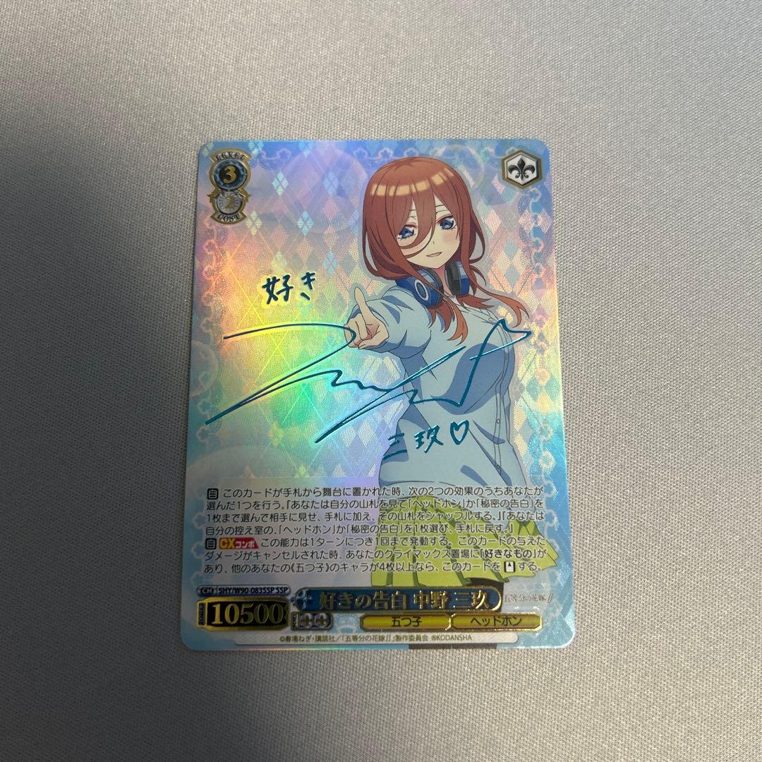 ヴァイス 五等分の花嫁 好きの告白 中野三玖 SSP サイン ヴァイスシュヴァルツ 五等分の花嫁 好きの告白 中野 三玖 SSP サイン