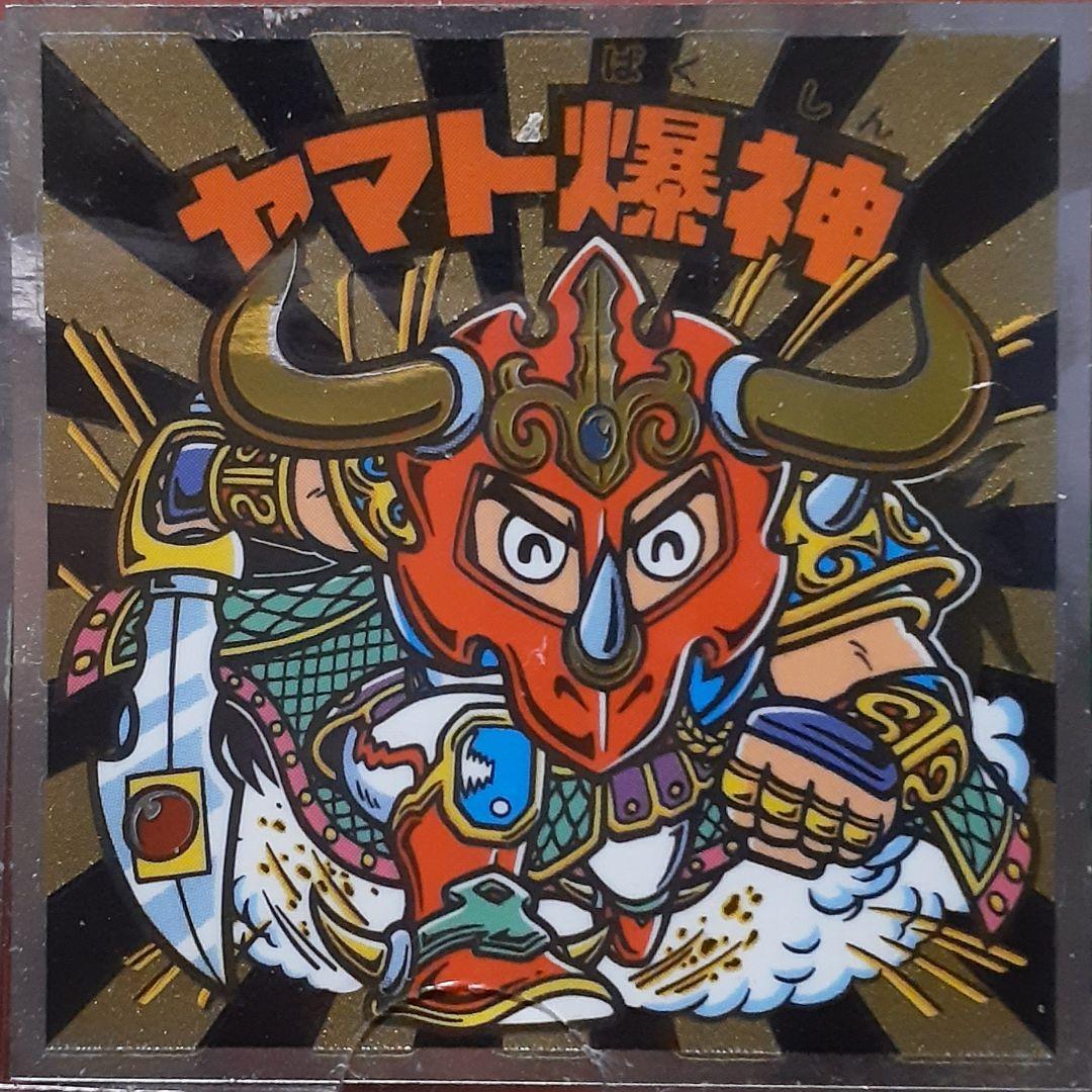 ビックリマンシール ヤマト爆神 - メルカリ