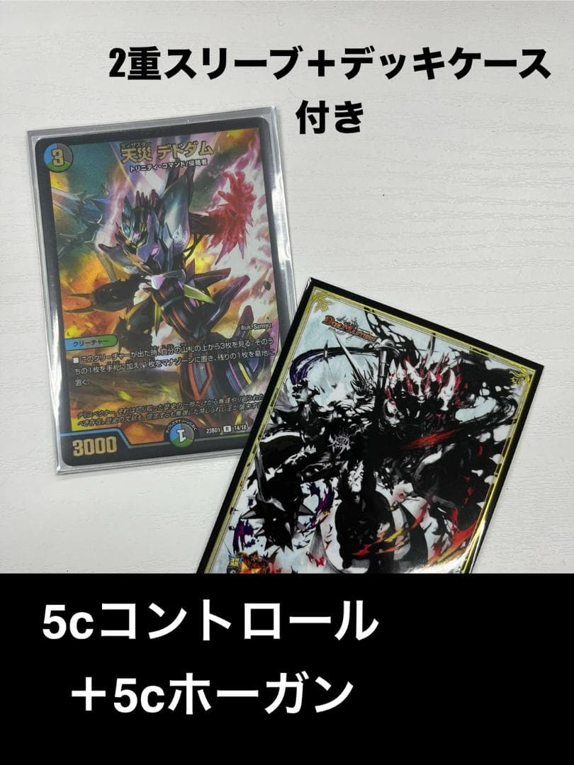 デュエルマスターズ 5cコントロール＋変えパーツ 5cの新たな形】5cドラサイの回し方と必勝テクニック【5cコントロール