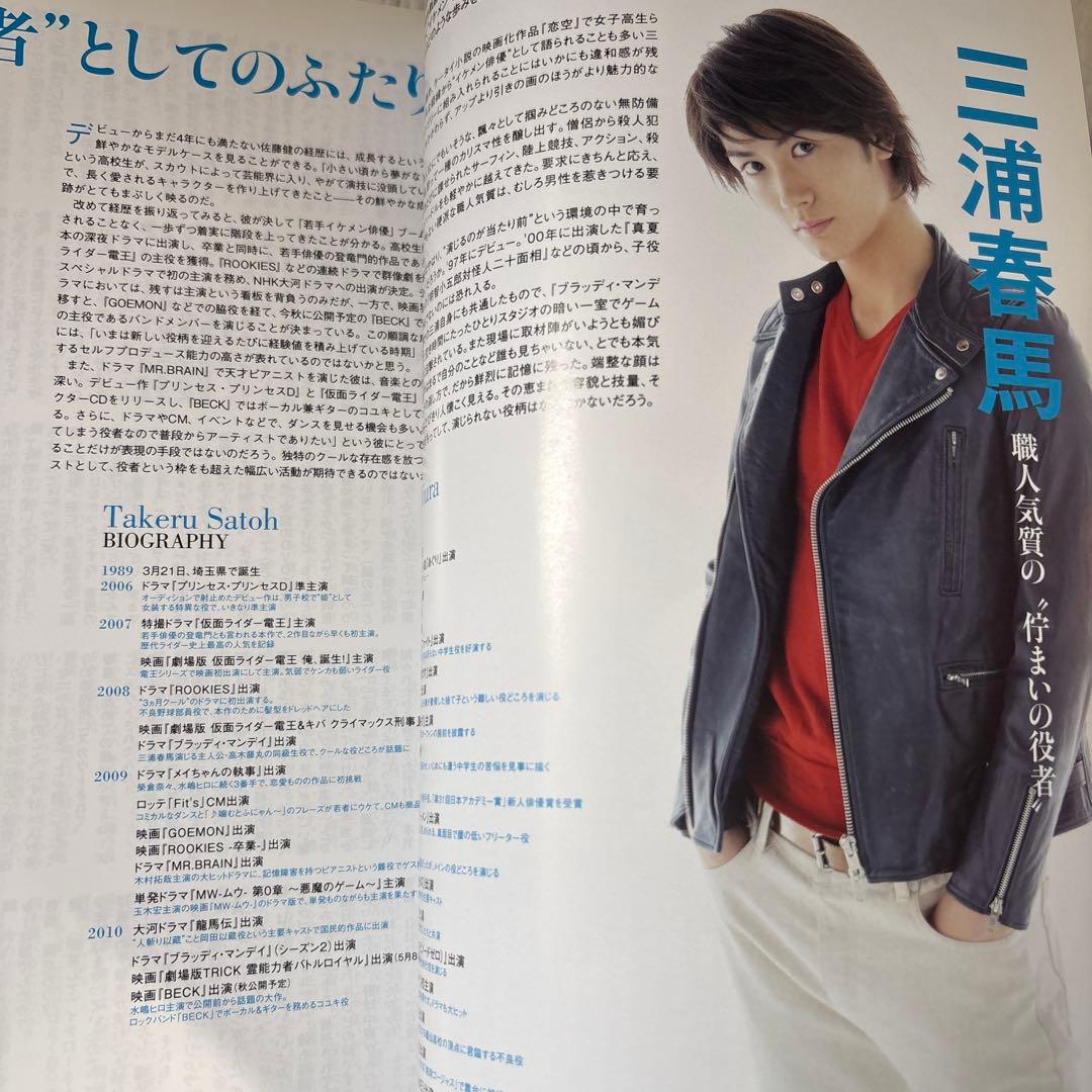 ぴあEX 2010 嵐 櫻井翔 東方神起 三浦春馬 亀梨和也FLIX 2011 - メルカリ