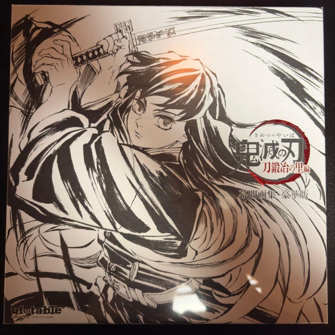 時透無一郎 幕間画集豪華版 鬼滅の刃 刀鍛冶の里編 内容6点セット C105