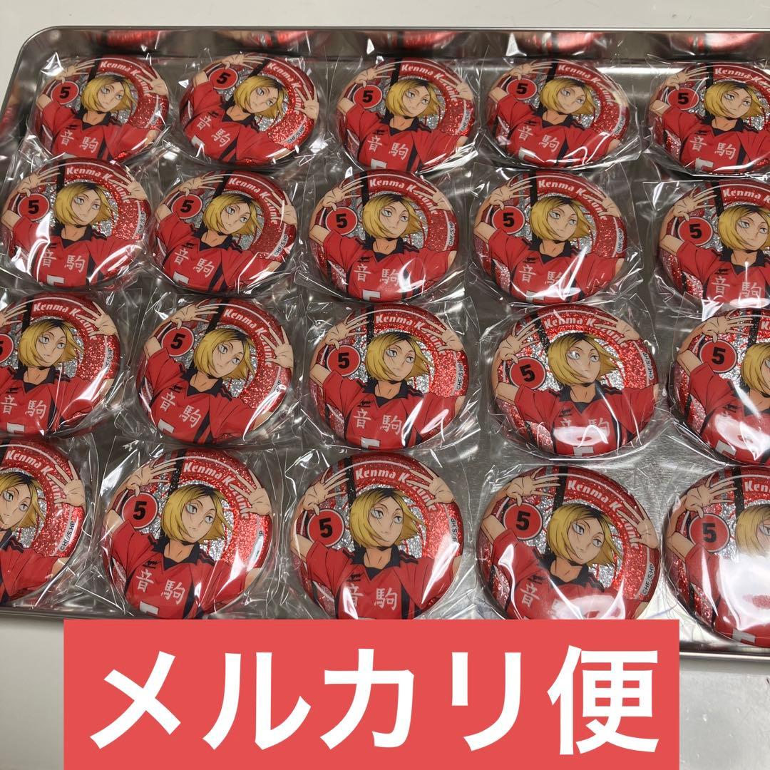 メルカリ便】ハイキュー‼︎ 繋ぐ グリッター 缶バッジ 孤爪研磨 20個