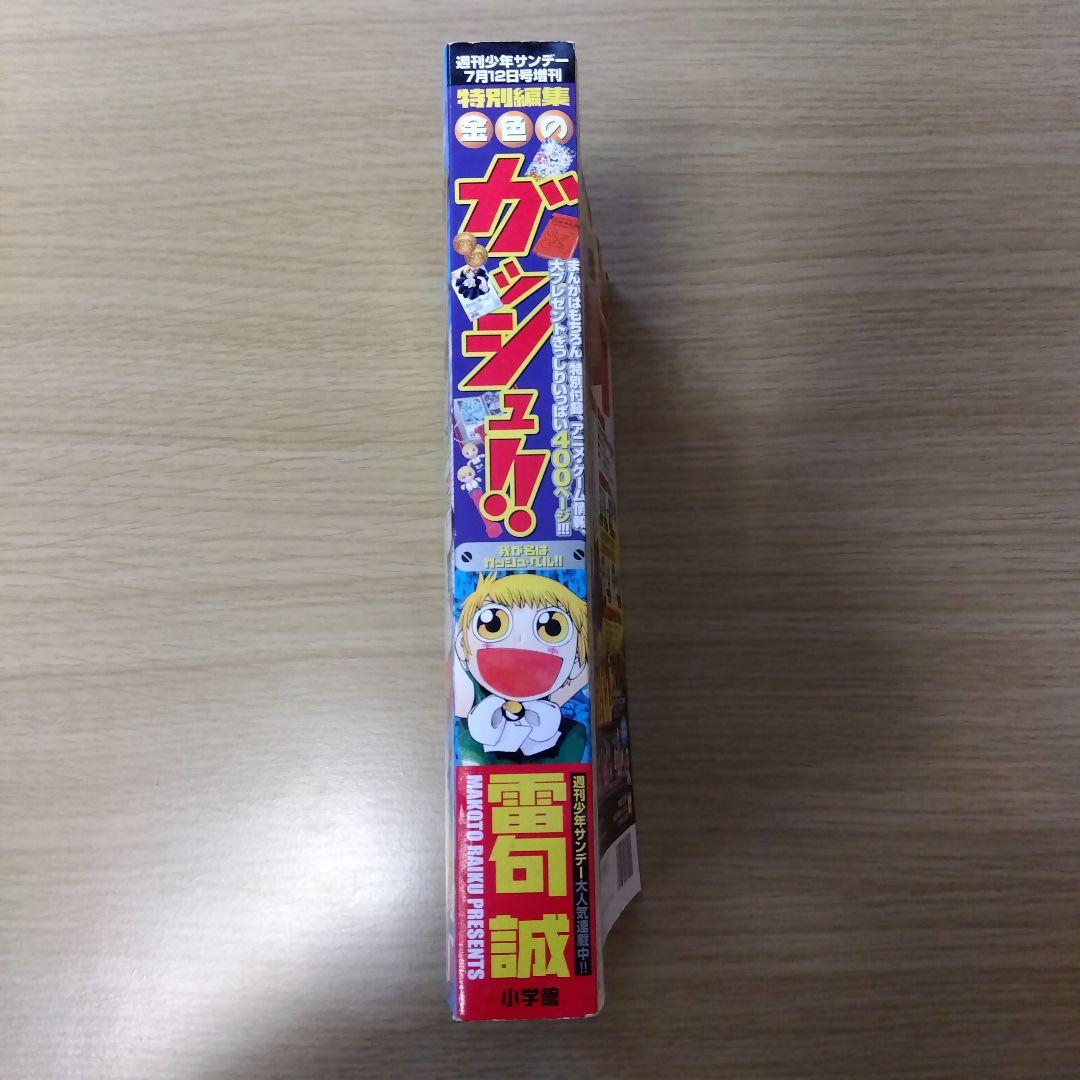 週刊少年サンデー特別編集 金色のガッシュ!!(カード付き) - メルカリ