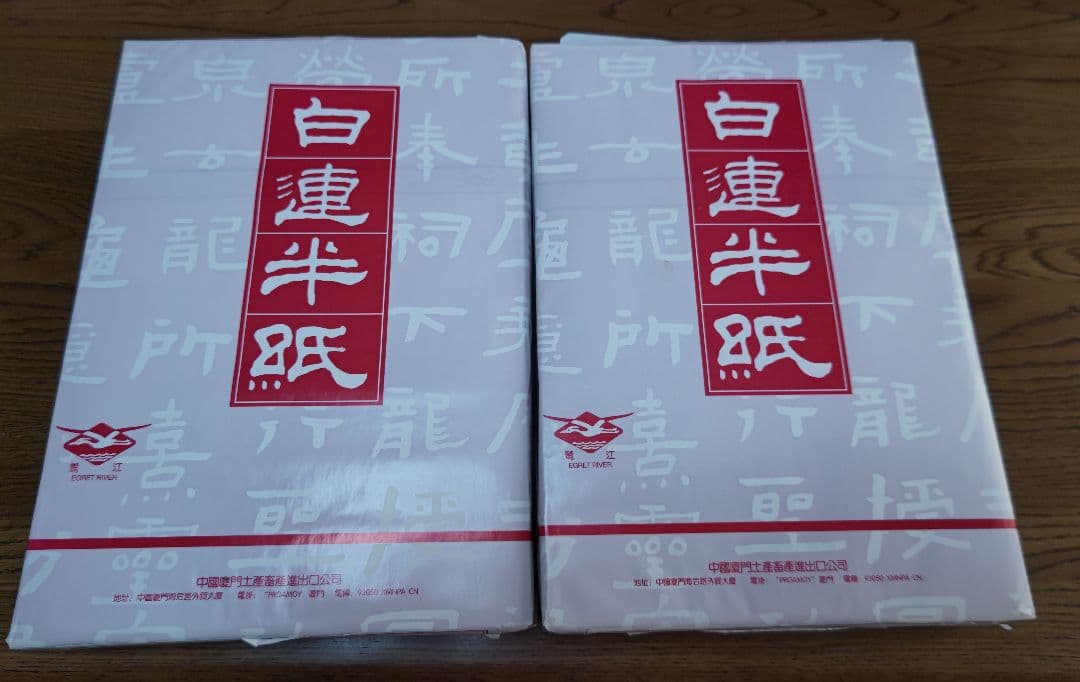 白蓮半紙 （甲級） GW201 手漉き半紙 1000枚×2包 書道半紙 - メルカリ