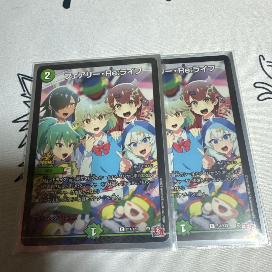 フェアリー・Re:ライフ プロモ2 - メルカリ