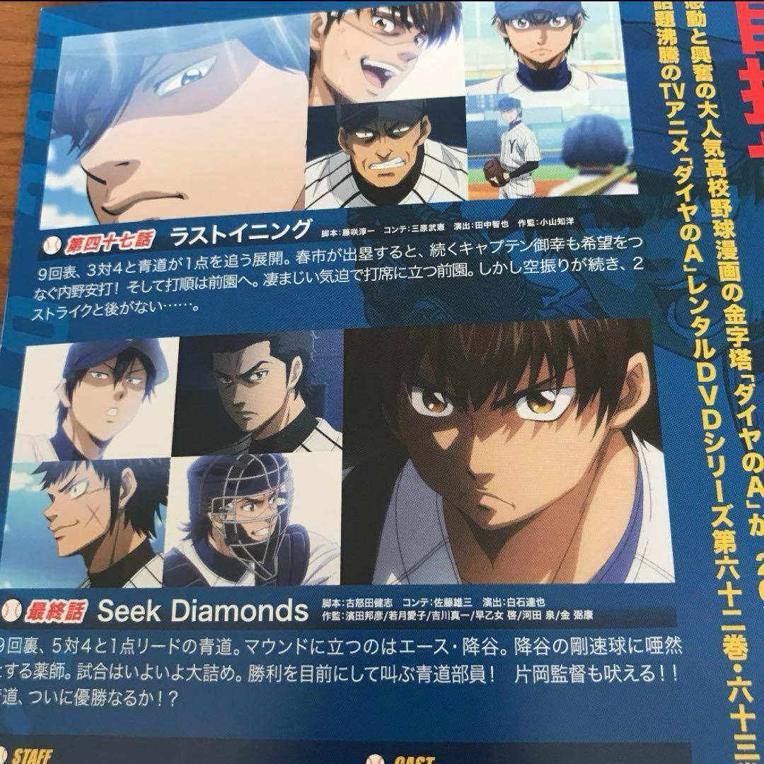 ダイヤのA(エース) DVD 全63巻 全巻セット - メルカリ