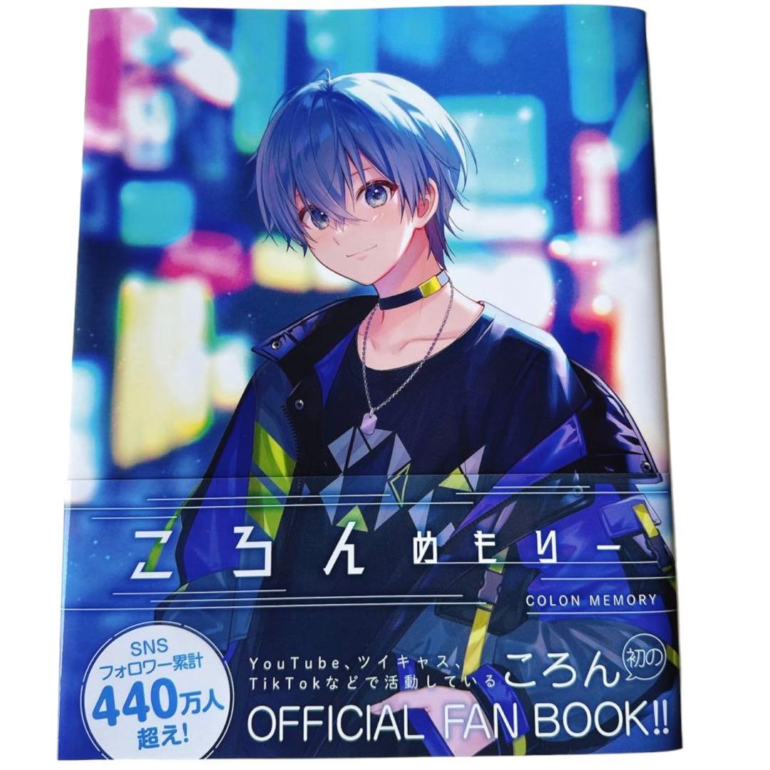 ころんくんめもりー 写真集 帯付き すとぷり - メルカリ