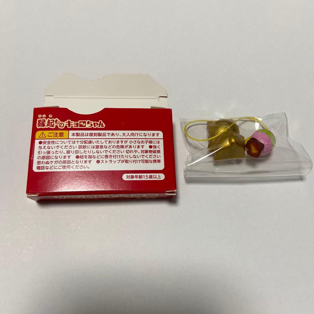 縁起ものキョロちゃん 復刻記念 金の招き猫 ストラップ - メルカリ