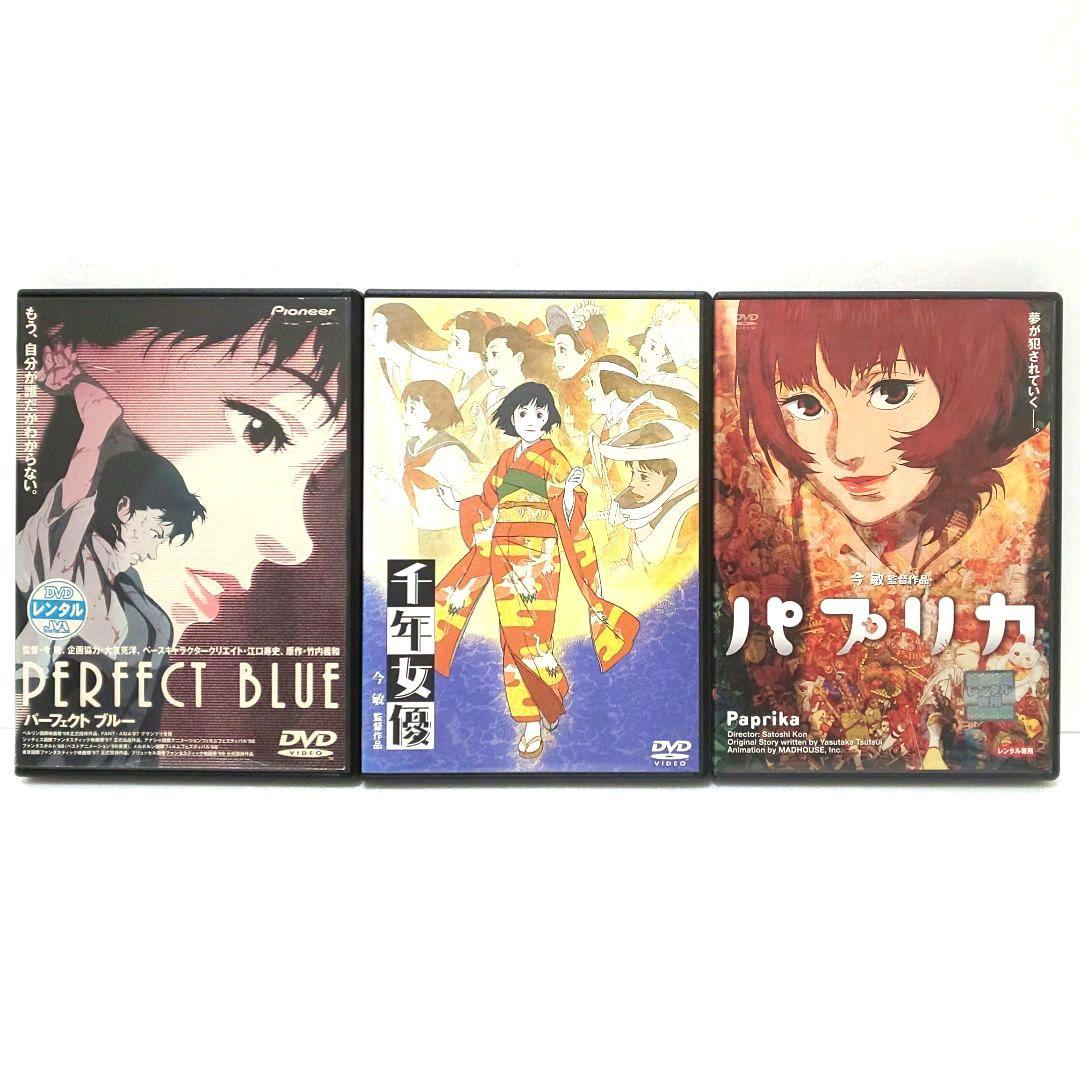 パーフェクト ブルー PERFECT BLUE 千年女優 パプリカ DVD 今敏 - メルカリ