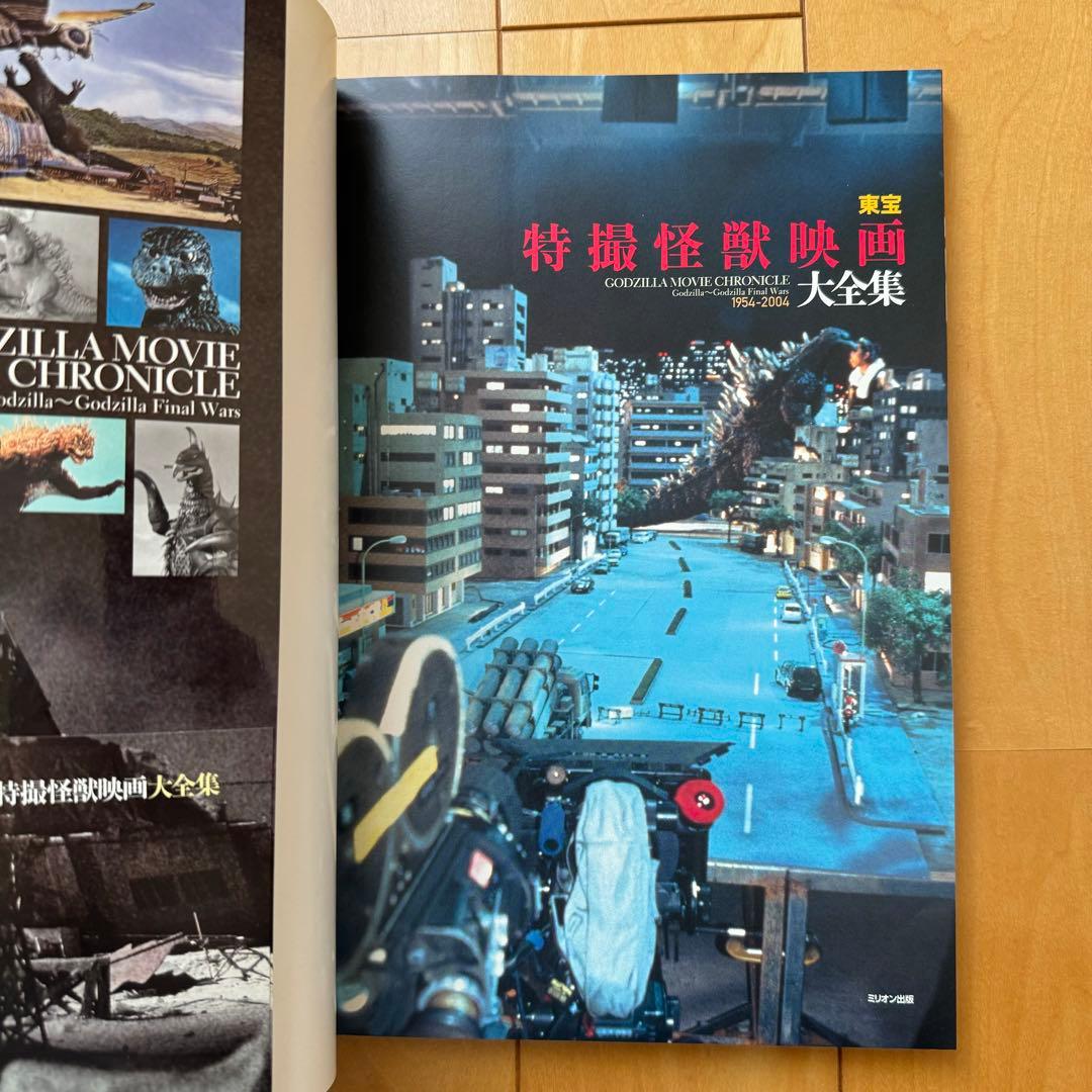 東宝特撮怪獣映画大全集」【初版帯付き】【美品】 - メルカリ