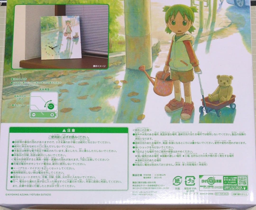 タイトーくじ本舗 よつばと！15周年記念くじ インテリアクロック賞