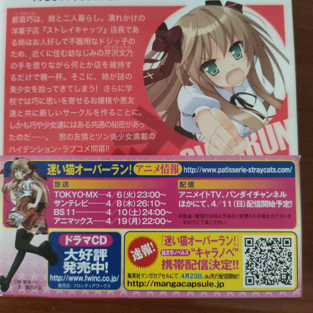 ✨️アニメ化もされた人気作✨️ 迷い猫オーバーラン！ 1～8巻セット