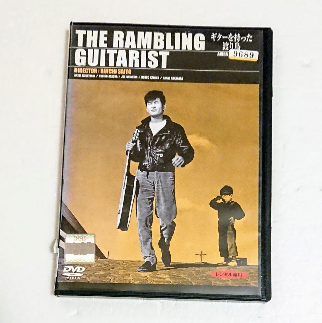 ギターを持った渡り鳥」DVD 小林旭 宍戸錠 浅丘ルリ子 日活 - メルカリ