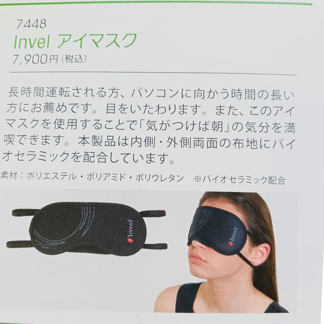 INVEL アイマスク - メルカリ
