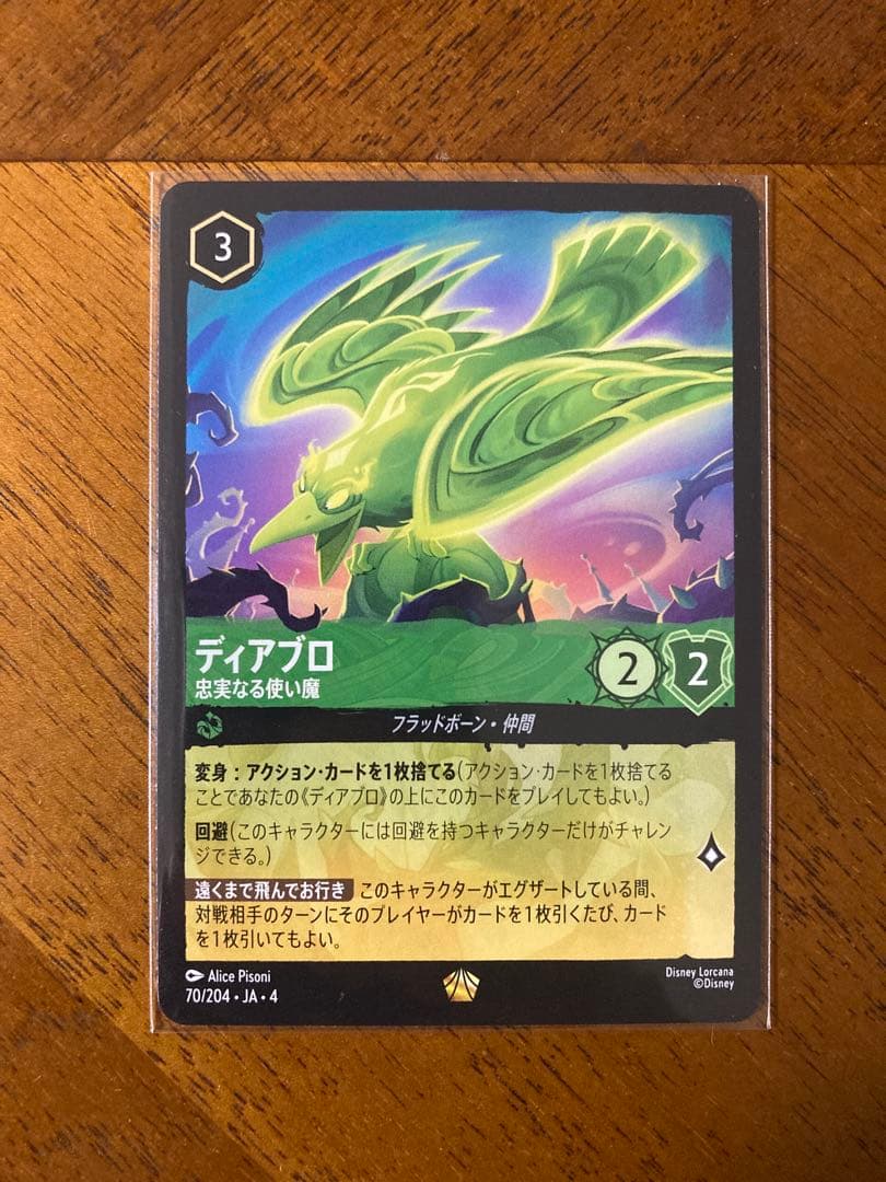 ロルカナ ディアブロ 忠実なる使い魔 - メルカリ