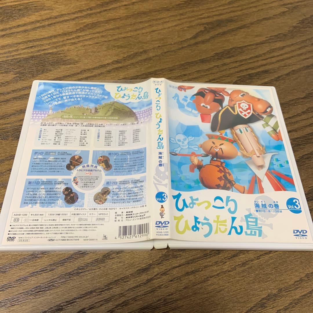 復刻版 ひょっこりひょうたん島 海賊の巻 第3巻 DVD NHK - メルカリ