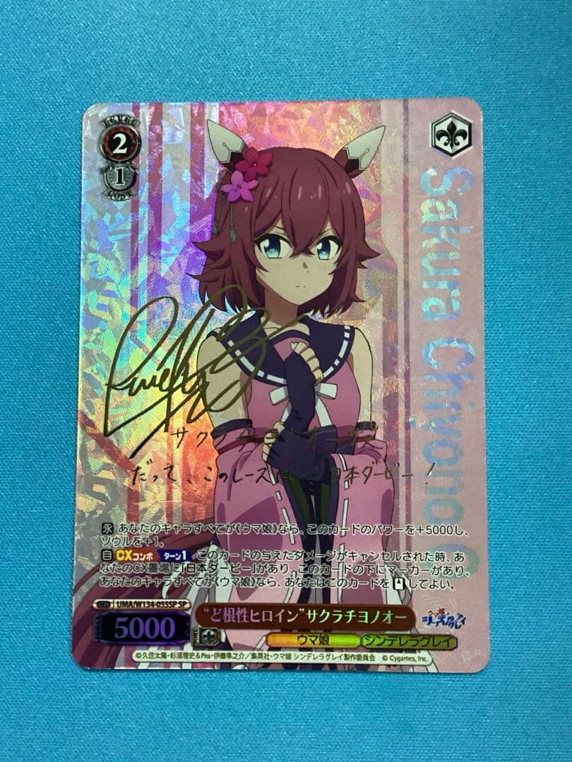 WS “ど根性ヒロイン”サクラチヨノオー SP サイン - メルカリ