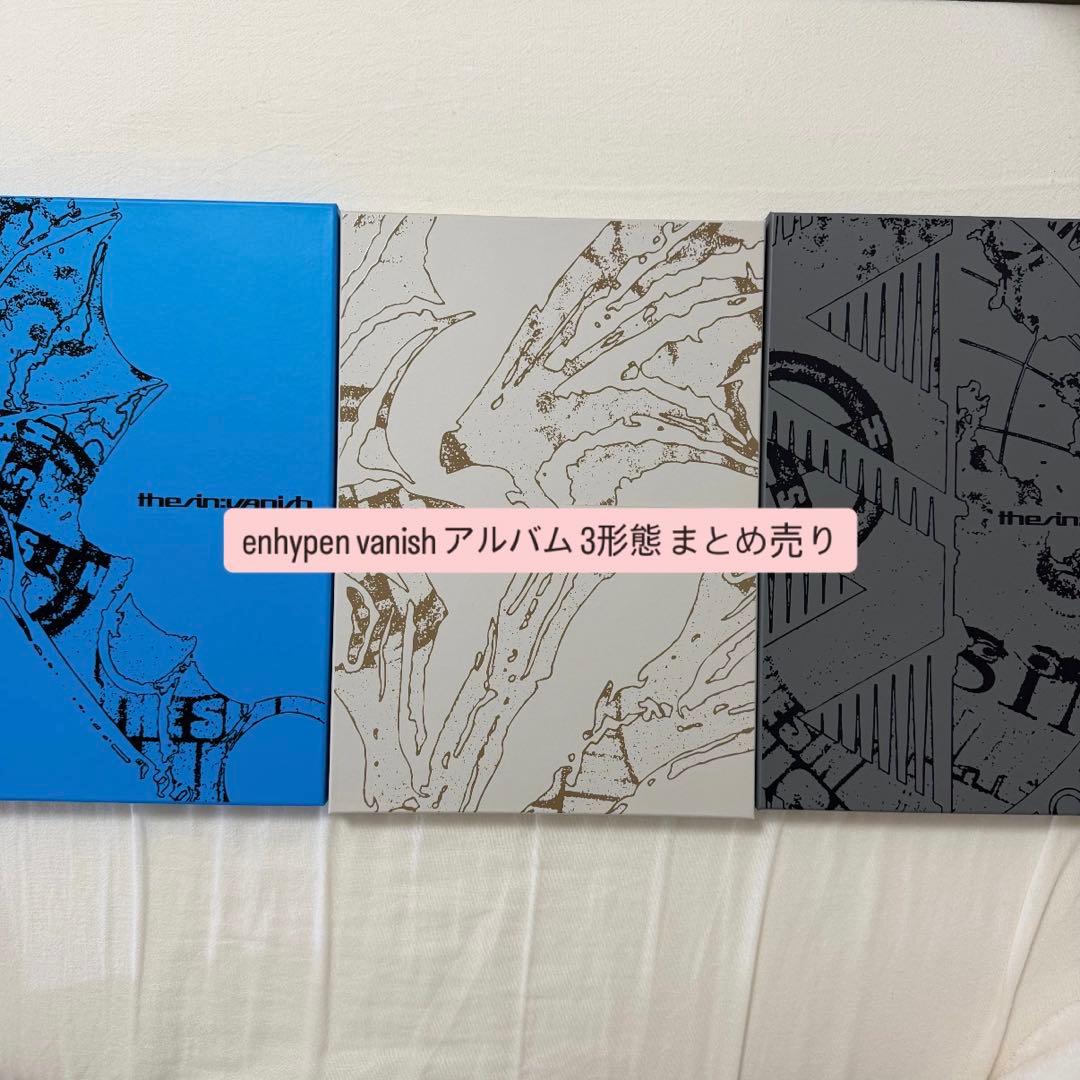 enhypen vanish アルバム 3形態 まとめ売り - メルカリ
