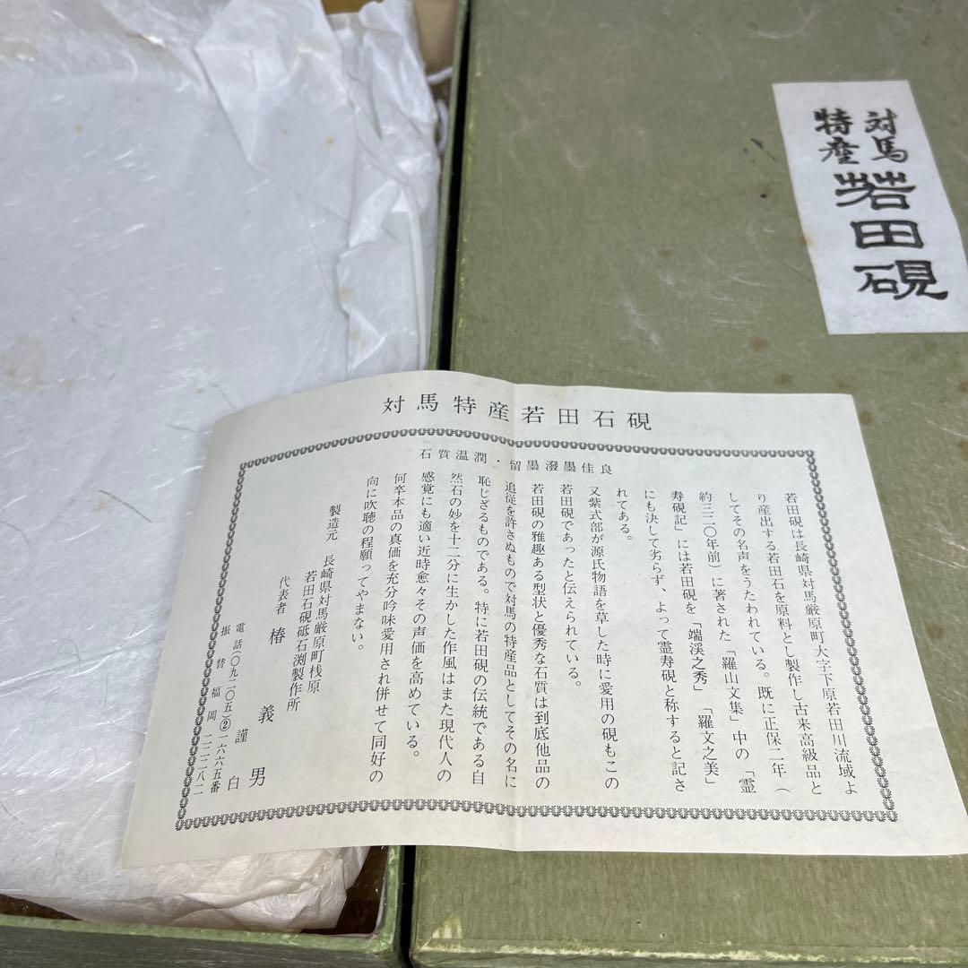 ⭕️デカイ　長崎県対馬　希少　超大型若田硯　年輪様な石紋綺麗　5kg超え　椿竜山