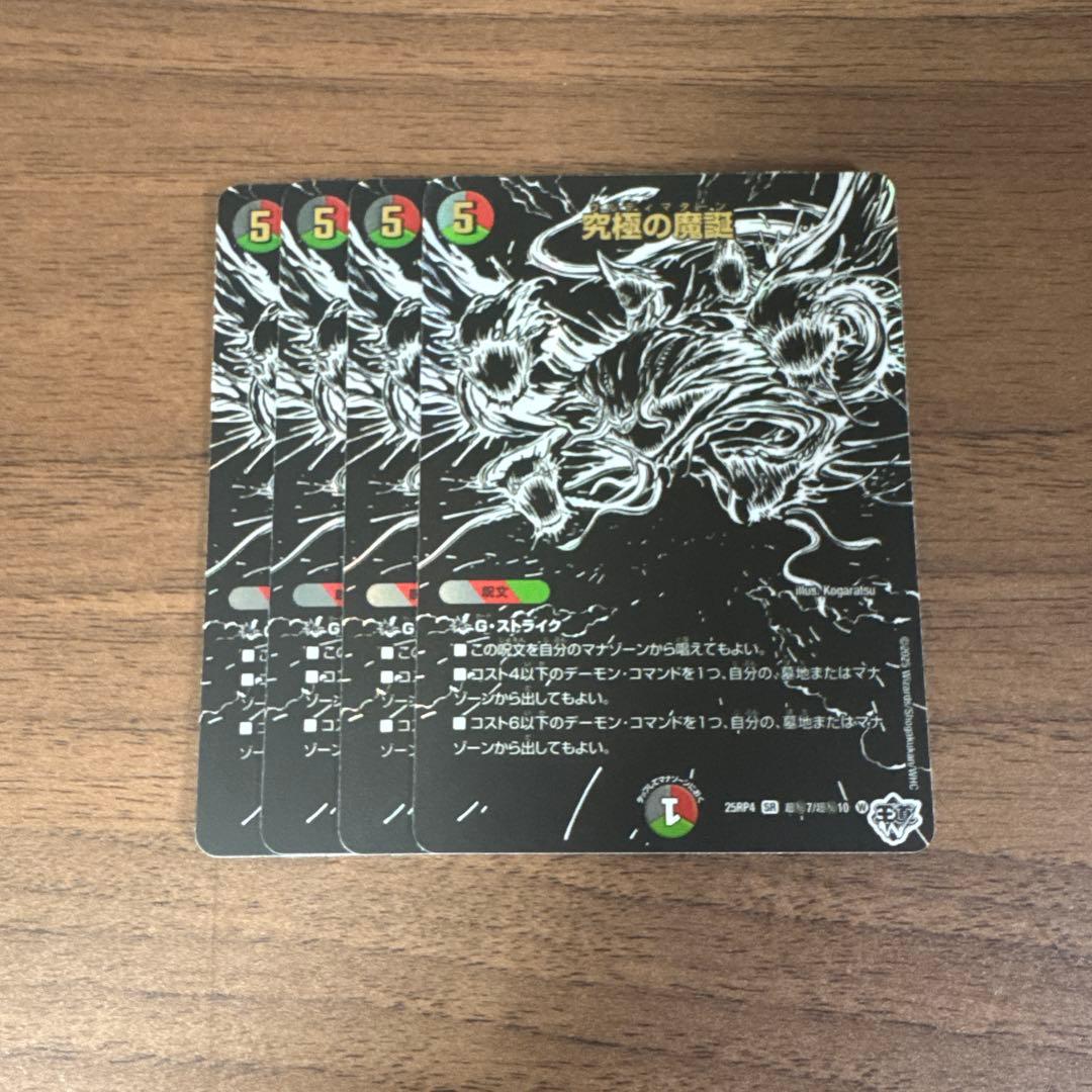 究極の魔誕 ウルティマターン 4枚 シークレット シク 漆黒パック