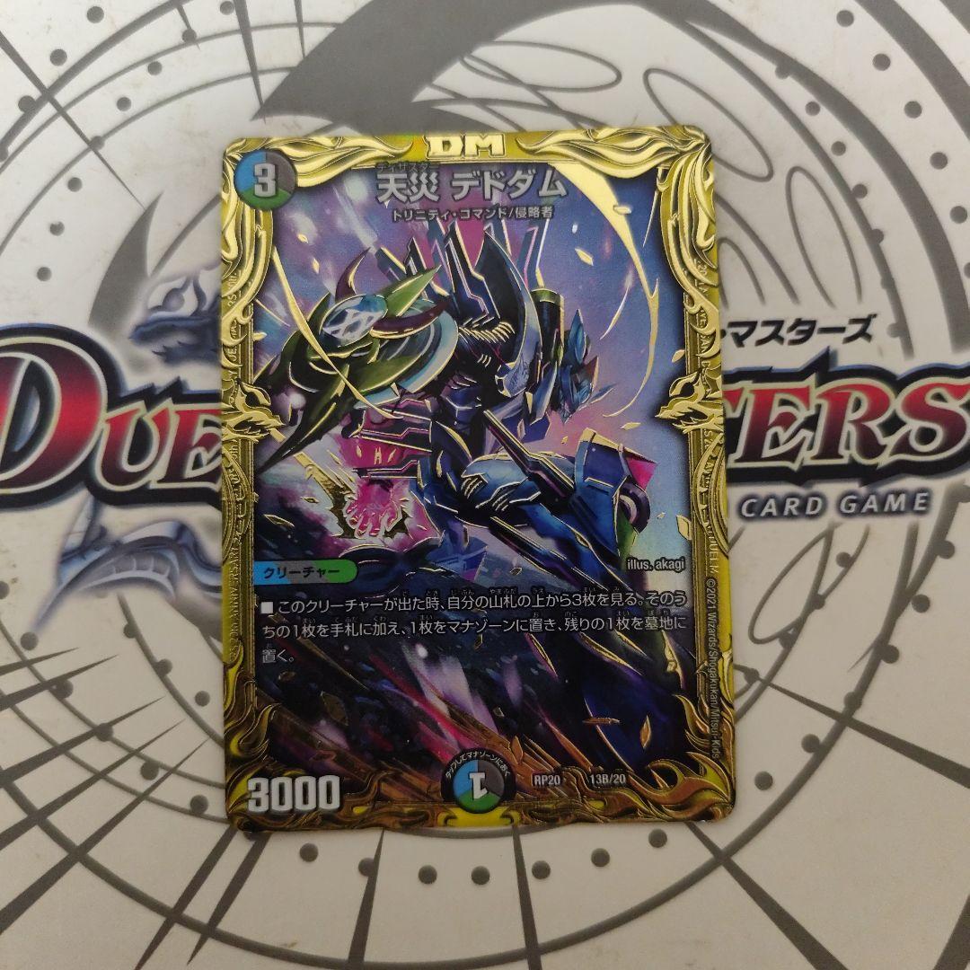 天災デドダム シークレット B 20thレア - メルカリ