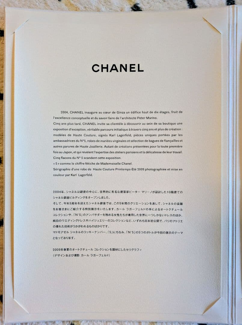 希少/非売品】シャネル 銀座 5周年記念 カール・ラガーフェルド アート