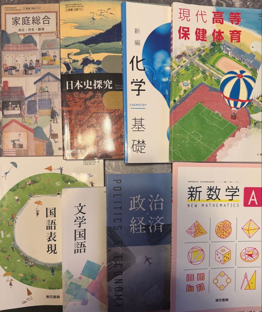高等学校公民科用 教科書セット東京書籍大修館書店 - メルカリ