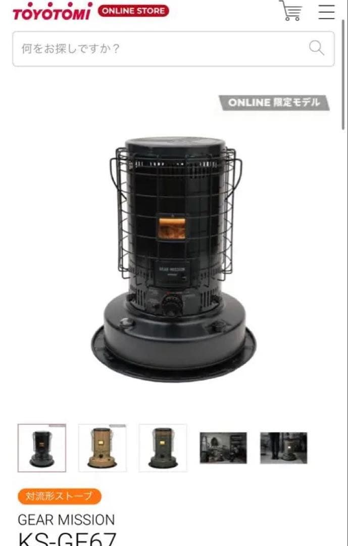 TOYOTOMI KS-GE67 ストーブ 6.66kW ギアミッション黒