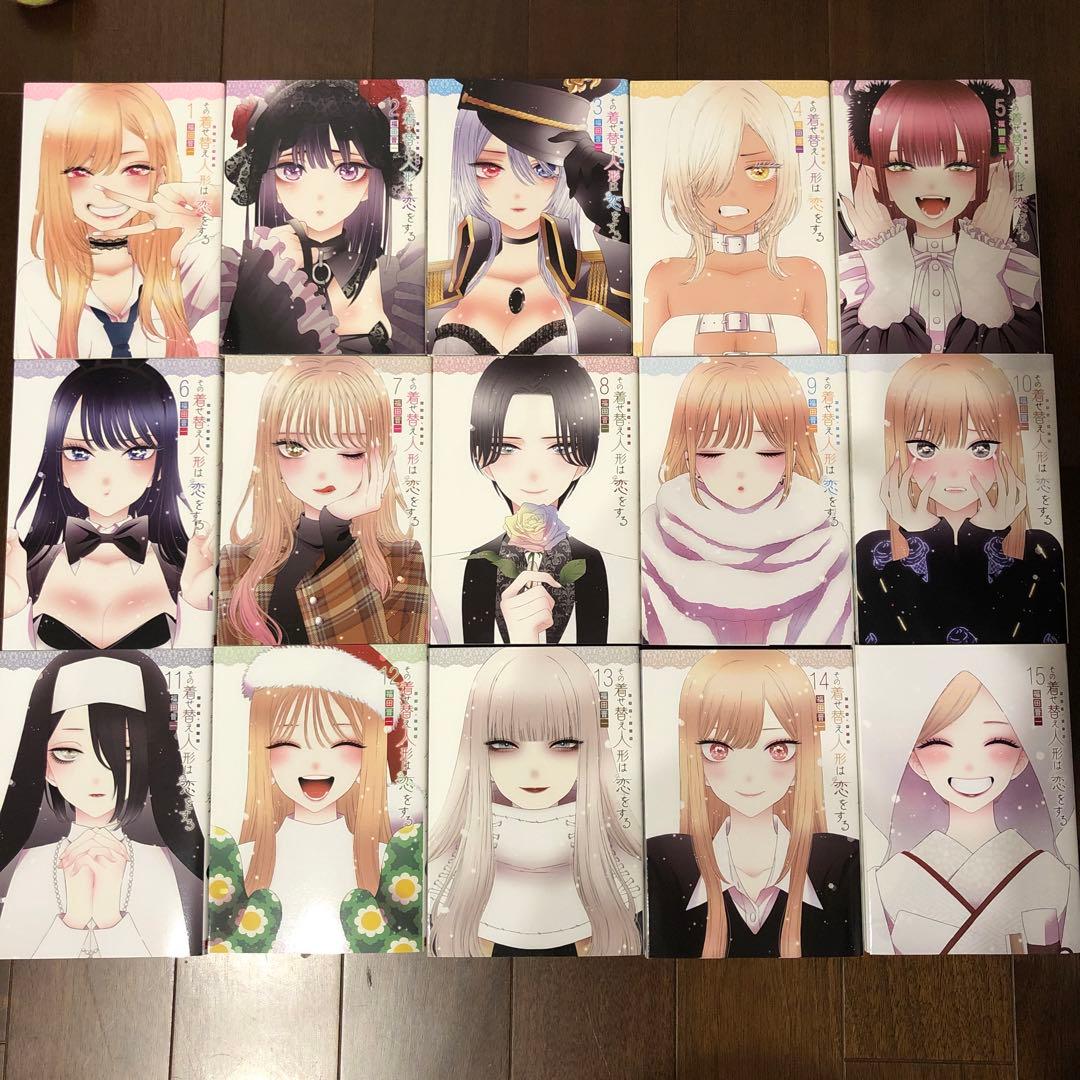 その着せ替え人形は恋をする 1～15 全巻セット 完結 - メルカリ