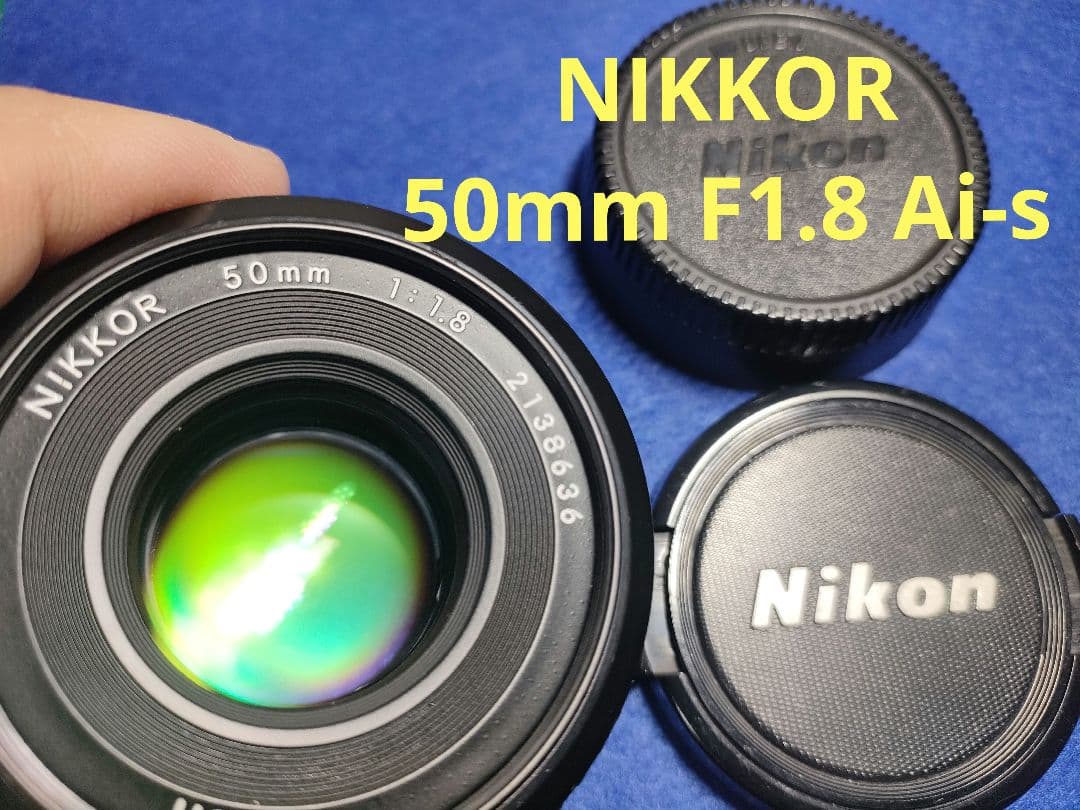 【美品】NIKON NIKKOR 50mm F1.8 Ai-s パンケーキレンズ Amazon.co.jp: Nikon MFレンズ Ai 50mm F1.8s パンケーキ : 家電＆カメラ