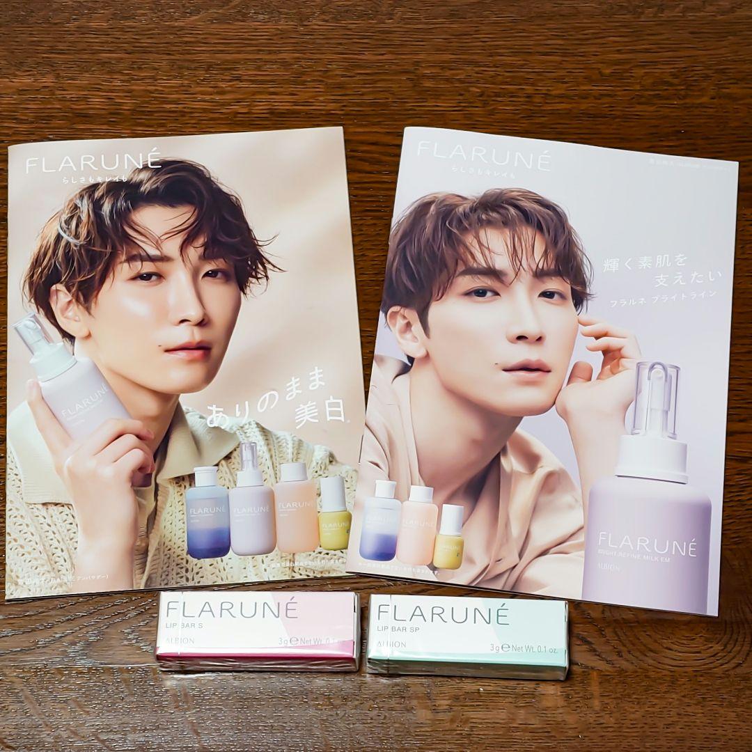 【新品・未開封】フラルネ リップバー ALBION（アルビオン） 国内正規品 NEW 限定品 フラルネ リップバー SP