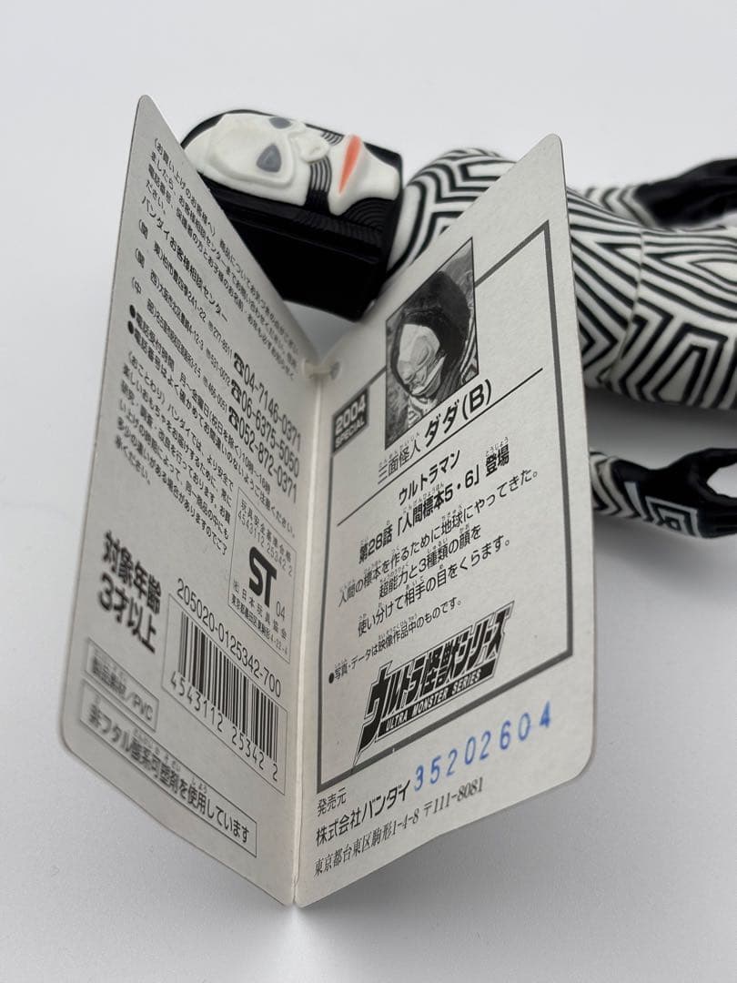 タグ付 ウルトラ怪獣シリーズ ソフビ 2004 SPECIAL ダダ（B) - メルカリ